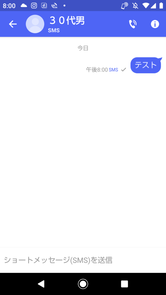 SMS 届いたかどうかの確認？