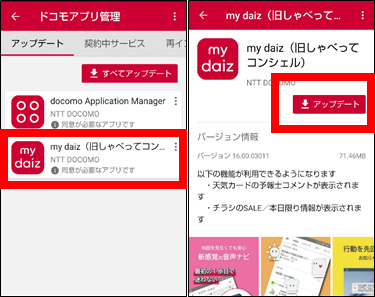 Android スケジュール メモに天気が表示されない時の解決策