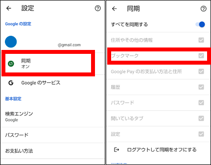 Chrome%E3%82%A2%E3%83%97%E3%83%AA%E3%81%A7%E5%90%8C%E6%9C%9F%E3%81%97%E3%81%A6%E3%81%84%E3%82%8BGoogle%E3%82%A2%E3%82%AB%E3%82%A6%E3%83%B3%E3%83%88%E3%82%92%E7%A2%BA%E8%AA%8D%E3%81%99%E3%82%8B%E2%91%A2