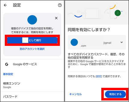 ChromeアプリGoogleアカウントログアウト中