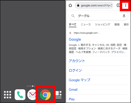 Chromeアプリで同期しているGoogleアカウントを確認する①