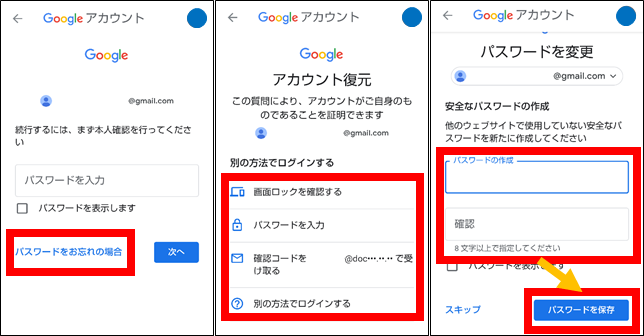 Chromeアプリで同期しているGoogleアカウントを確認する⑤