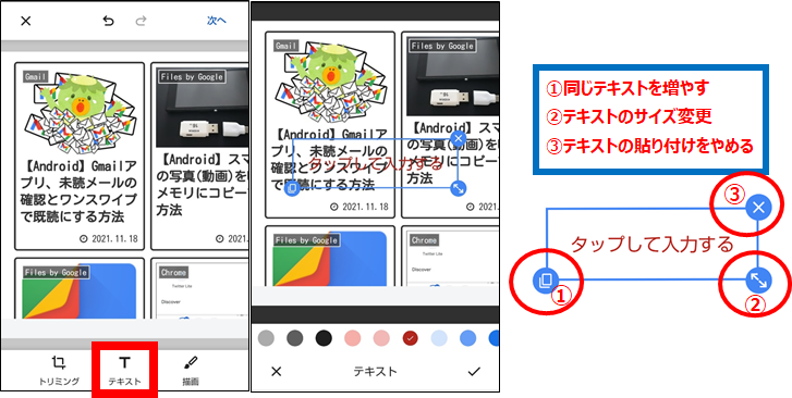 Chromeスクリーンショット機能 テキスト