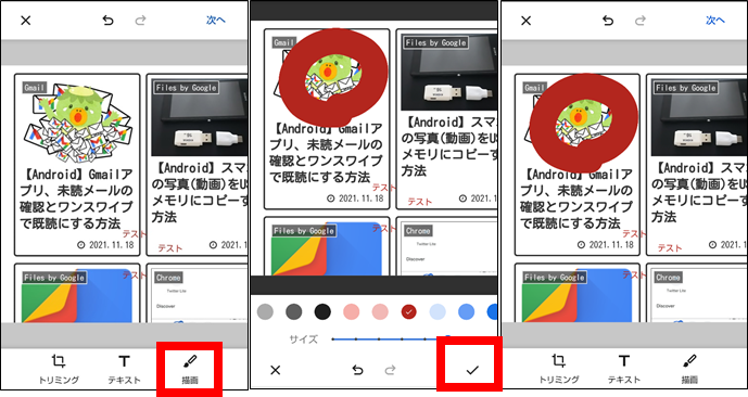 Chromeスクリーンショット機能 描画