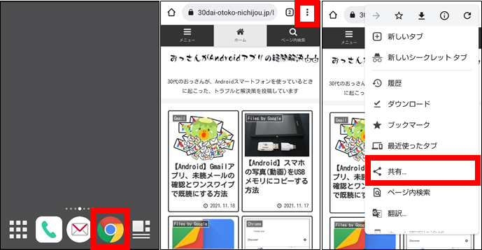 Chromeスクリーンショット機能①