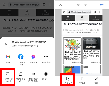 Chromeスクリーンショット機能②