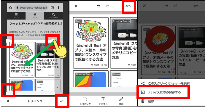 Chromeスクリーンショット機能③