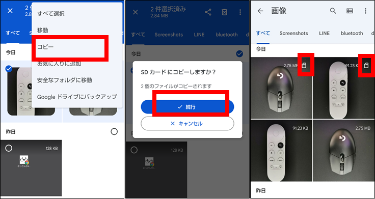 FilesカテゴリからSDにコピーする方法