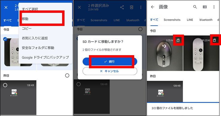 FilesカテゴリからSDに移動する方法