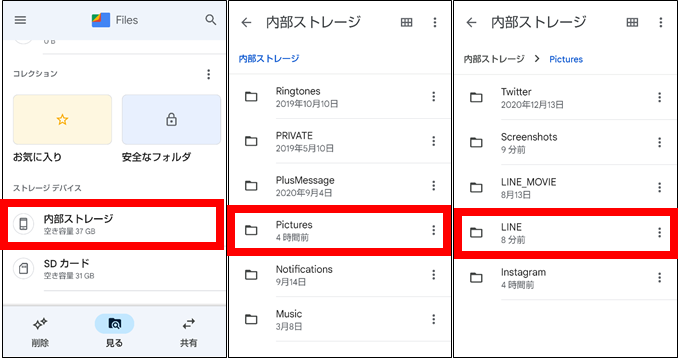 FilesストレージデバイスからSDに移動やコピーする方法