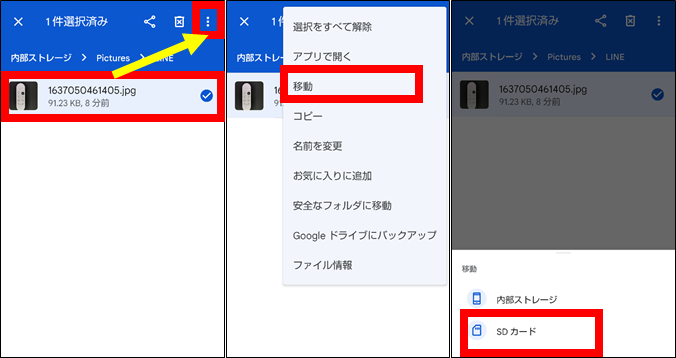 FilesストレージデバイスからSDに移動やコピーする方法