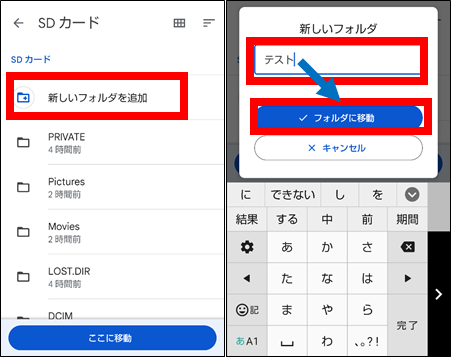 FilesストレージデバイスからSDに移動やコピーする方法③-1