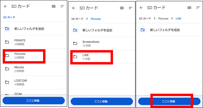 FilesストレージデバイスからSDに移動やコピーする方法③-2