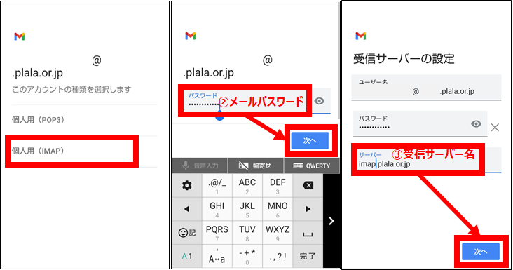 Gmailにパソコンのメールアドレスを設定③