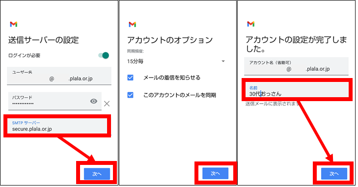 Gmailにパソコンのメールアドレスを設定④