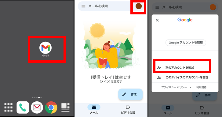 Gmailにパソコンのメールアドレスを設定①