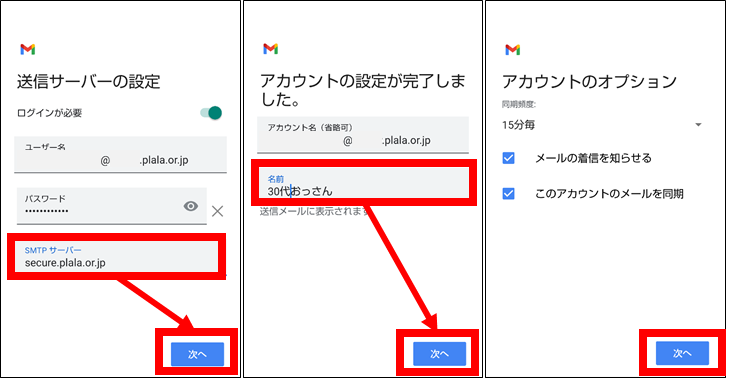 Gmailにパソコンのメールアドレスを設定④