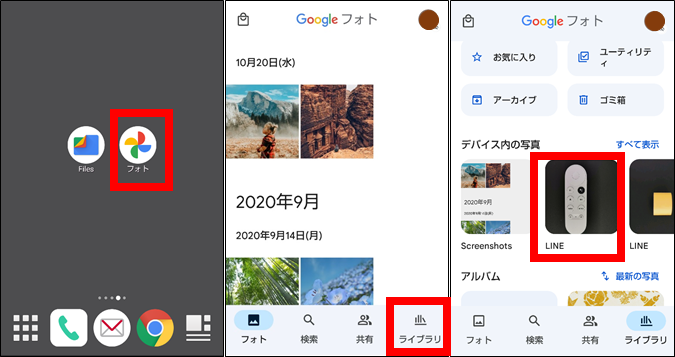 Googleフォトから写真保存先確認①