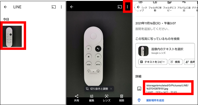 Googleフォトから写真保存先確認②