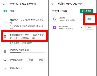 Playストア更新②