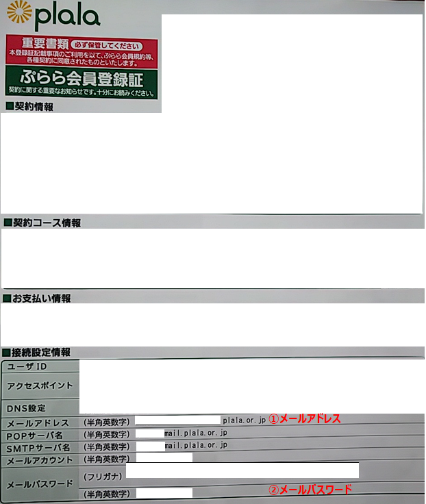 plala会員登録証