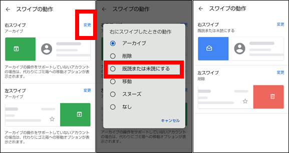 スワイプ操作で既読②