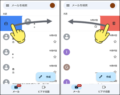 スワイプ操作で既読③