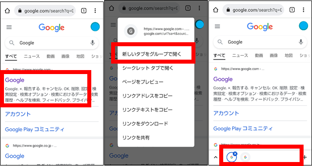 Chromeアプリ、タブをグループ化