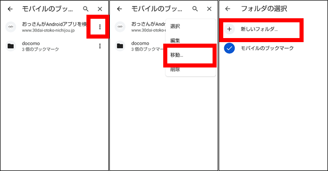 ブックマークフォルダー分け①