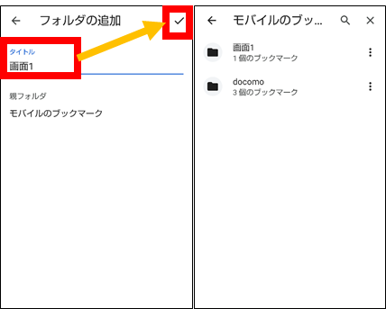 ブックマークフォルダー分け②