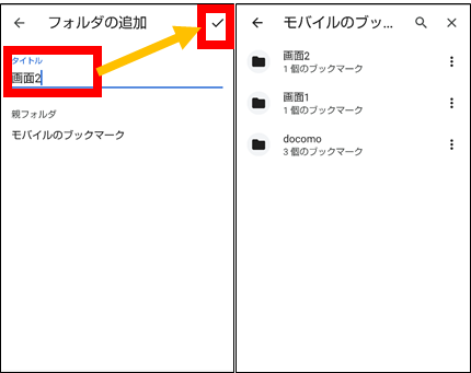 ブックマークフォルダー分け④