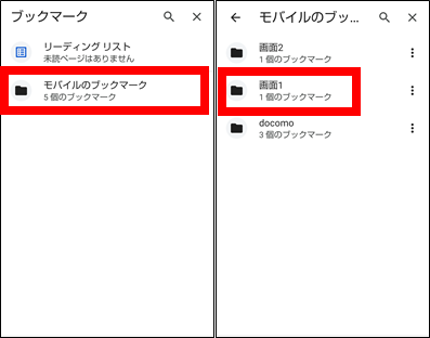 ホーム画面にブックマークしたサイトを貼り付ける①