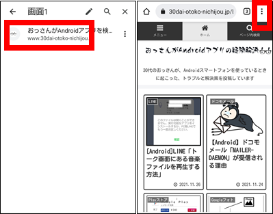 ホーム画面にブックマークしたサイトを貼り付ける②