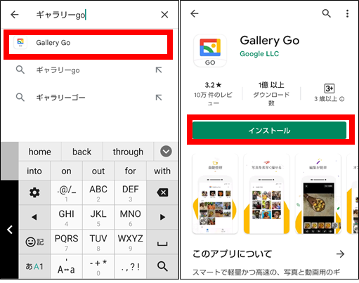 Gallery GO アプリインストール方法②