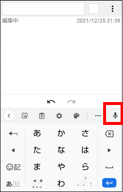 Gboardで音声入力する方法①