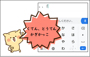 Gboard音声入力で句読点と改行を入力する