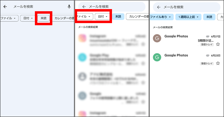 Gmailアプリフィルター検索、複数条件