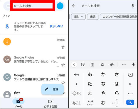 Gmailアプリフィルター検索機能