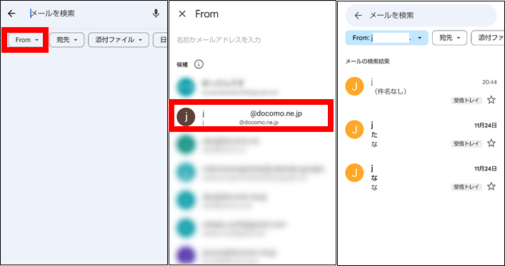 Gmailアプリフィルター検索機能(From)