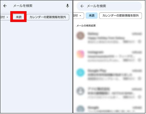 Gmailアプリフィルター検索機能(未読)