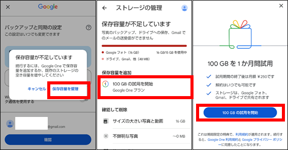 Googleone申込方法②