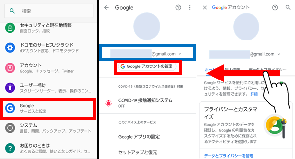 Googleアカウント確認①