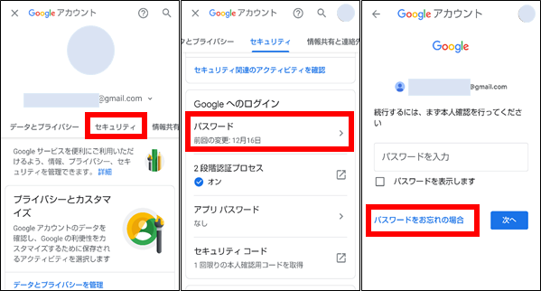 Googleアカウント確認②