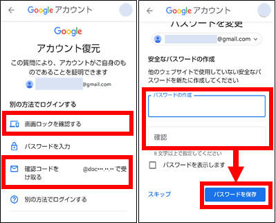 Googleアカウント確認③