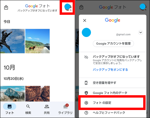 Googleフォトのバックアップをオンにする①