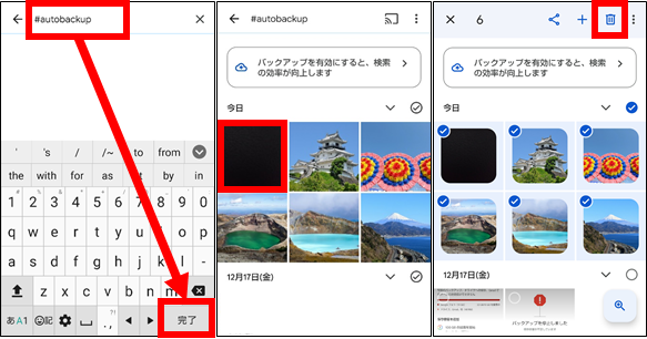 Googleフォトアプリから写真や動画を削除する方法②