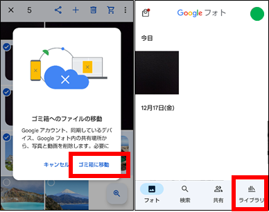 Googleフォトアプリから写真や動画を削除する方法③