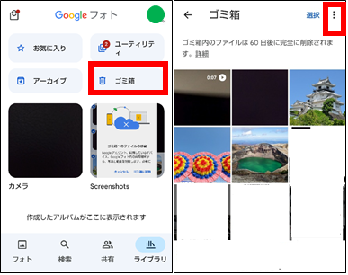 Googleフォトアプリから写真や動画を削除する方法④