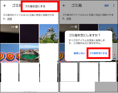 Googleフォトアプリから写真や動画を削除する方法⑤