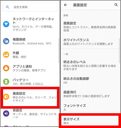 Android Google検索ウイジェット 5 2 を 5 1 に戻す方法